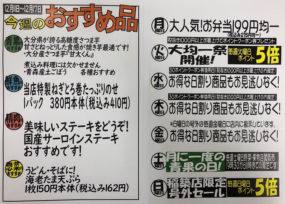 稲築R5.12.11~12.17