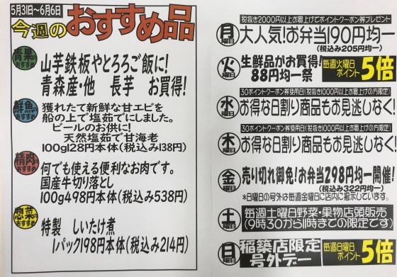 稲築5.31～6.6